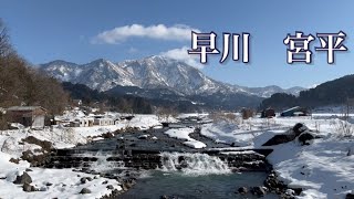 [川音]  早川　宮平　糸魚川市