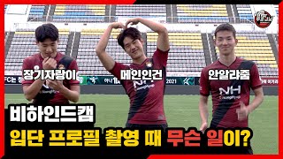 [입단인터뷰] 경남FC 신인 선수 영입 인터뷰(feat. 장기자랑)│FIRST INTERVIEW│경남FC