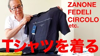 シン・俺を信じろ！ZANONE,FEDELI,CIRCOLO etc. Tシャツを着る