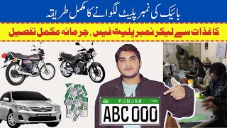 motorcycle registration process 2023 || calculate New Motorcycle Registration fee in Pakistan