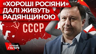 Микола Княжицький про спотворену свідомість російських лібералів і скандал з «Пташкою»