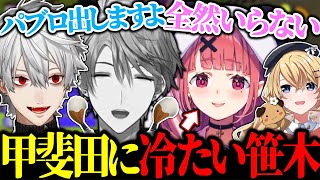 パプロが使いたい甲斐田を即否定する笹木に大爆笑する葛葉【にじさんじ/切り抜き/まとめ】