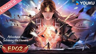 【 Adventures in Subduing the Demons】EP02| Chinese Fantasy Anime | YOUKU ANIMATION