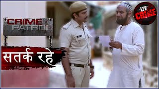 तलाश एक अंजान की | Crime Patrol | क्राइम पेट्रोल | सतर्क रहे