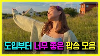 🍈 𝐏𝐥𝐚𝐲𝐥𝐢𝐬𝐭 2023 MV 💿 요새 최고 인기많은 팝송 🎙️ 2023년 최고 조회수 팝송 모음