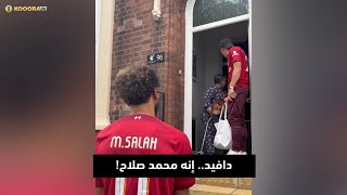محمد صلاح يفاجئ سيدة إنجليزية بزيارة غير متوقعة.. تابعوا ردة فعلها !