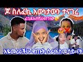 @fekihamuhamed5447 @Jotube_23 #ጆ ስለፈኪ እውነታውን ተናገረ#እዬመረራችሁ ዋጡት ሶፊ ውሼታም አስመሳይ ናት #ፈኪዬ አብሽሪ ለበጎነው