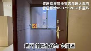 中路龍安商圈歡喜百年三房車/東森房屋大業店許麗珠