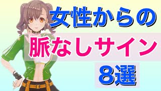 【脈なしサイン】女性からの絶望的な脈なしサインはこれ！ 興味ない男性だけにとってしまう態度8選