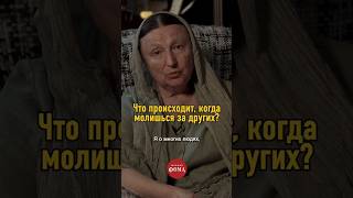 Как изменила меня молитва за других?