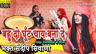 VIDEO JUKE BOX || सत्संग कीर्तन ||  SATSANG KIRTAN || SPECIAL  SANDEEP SIWANA