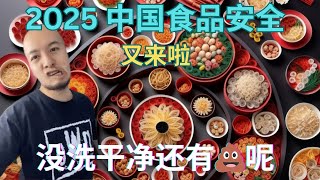 2025 辛吉飛復出， 中国食品安全又被揭露，盤點食品裏的科技與狠活，鸡屁股充当鸡软骨， 大脑寄生虫福寿螺吃了也不知道