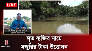 এলজিইডির কর্মকর্তাদের বিরুদ্ধে দুর্নীতির অভিযোগ || LGED | Independent TV