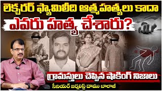 Shocking Facts Leaked In Habsiguda Chandrasekhar Reddy Family Issue