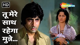 Tu Mere Saath Rahega Munne 4K | Trishul (1978) | Waheeda Rehman, Amitabh Bachchan | Dard Bhare Geet