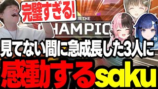 まるで競技勢のような試合運びに感動するsaku【APEX/RIDDLE ORDER/saku/橘ひなの/英リサ/紡木こかげ】