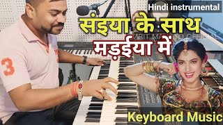 Saiyan Ke Saath Madhaiya Mein Instrumental music by amrit mahato Live Instrumental Hindi