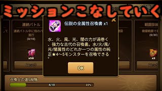 サマナーズウォー　1330　ミッションこなしていく　　2021/6/30　SUMMONERS WAR