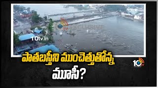 పాత‌బ‌స్తీని ముంచెత్తుతోన్న మూసీ? | Heavy Water Inflow To Musi River | 10TV