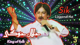 Sik Lagandi Aa By Ustad Jalal Jogi ۔۔۔ Old is Gold