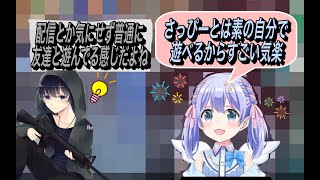 【切り抜き】エイム君とのコラボでは素の自分を出せるちーちゃん【勇気ちひろ/ボブサップエイム】