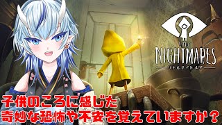 【#リトルナイトメア】とりあえず、脱出できるように頑張るだけ！！！※ネタバレあり※#新人vtuber #vtuber #あまのやしき