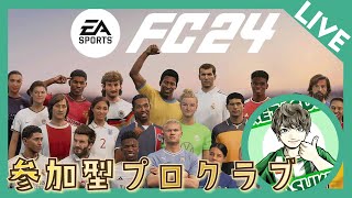 1週間の〆は参加型プロクラブだよな？～第12節～【fc24】