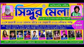 SINGUR MELA LIVE - DAY 9