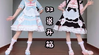 【双崽开箱】可爱乖巧的lolita我超甜和华丽优雅的云樱曲/宋制汉服开箱～