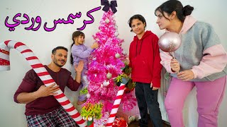 تجهيزات رأس السنة  اشترينا اغرب شجرة كرسمس🎄💗