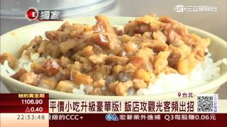 這一碗480元！「伊比利豬」滷肉飯成賣點│三立財經台CH88