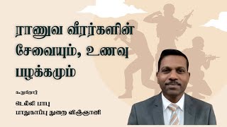 பனிப்பிரதேசத்தில் ராணுவ வீரர்கள் எப்படி சமைக்கிறார்கள்? கூறுகிறார் டெல்லி பாபு | PIB CHENNAI