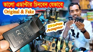 12V নকল Adapter থেকে সকলে সাবধান, Original Charger 12V 2A | Wi-Fi Mini UPS 12V 2 Ampere Adaptor