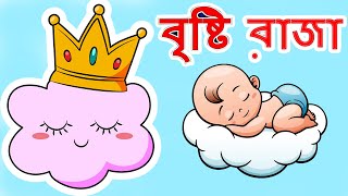 মেঘ রাজা  (Badal Raja) Rhyme in Bengali | Badal Raja | Bengali Nursery Rhymes | Riya Rhymes Bangla