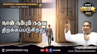 🔴 LIVE - PENTECOSTAL PRAYER - NIGHT -1582 :: நான் நம்பும் கதவு திறக்கப்படுகிறது!