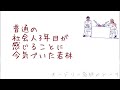 普通の社会人3年目が感じることに、今気付いてしまった若林。仕事について考える。【オードリー若林正恭】