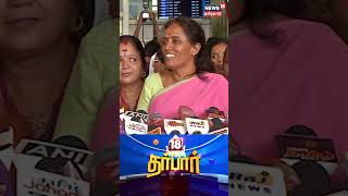 Darbar 18 | Never Ever BJP come in Tamil Nadu - மாஸாக பதில் அளித்த ஜோதிமணி | Jothi Mani | N18S