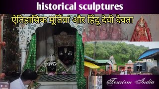 historical sculptures|ऐतिहासिक मूर्तियां और हिंदू देवी देवता| sculpture art| artwork|Tourism India