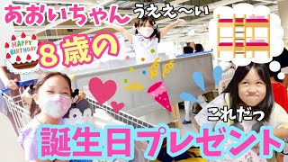 あおいちゃん８歳の誕生日プレゼント！巨大迷路な家具屋さんで二段ベッドが見つからない？