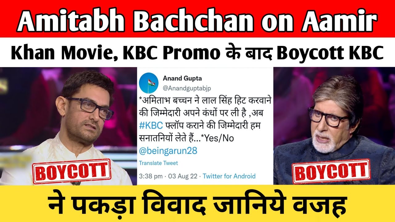 Amitabh Bachchan On Aamir Khan Movie | KBC Promo के बाद Boycott KBC ने ...