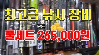 낚시장비 풀셋트 20만원대에 구매하기...#낚시대#낚시용품#본전낚시