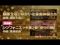 【CD収録】藤原大征とゆかいな音楽仲間たち 自由曲：シンフォニエッタ第2番「祈りの鐘」／福島弘和 指揮：藤原大征（第71回全日本吹奏楽コンクール）