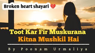 Toot kar Muskurana | Broken Heart Shayari by @poonamurmaliya9086 #sadshayari #brokenheartstatus