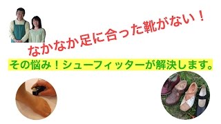 各務原市 足が痛い 外反母趾の方必見！正しい靴選びと中敷きインソール/岐阜 愛知 名古屋 革靴専門店 上級シューフィッターが足型計測 プロのサイズ選び みきや靴店