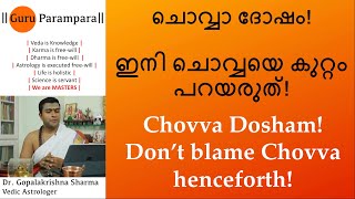 ചൊവ്വാ ദോഷം! ഇനി ചൊവ്വയെ കുറ്റം പറയരുത് ! |GURU PARAMPARA | Dr. Gopalakrishna Sharma