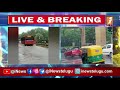 heavy rains in delhi ఢిల్లీలో భారీ వర్షాలు.. inews