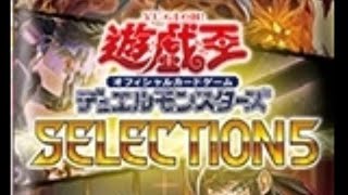 遊戯王セレクション5開封。これぞ友情開封の力よ！！！#遊戯王開封