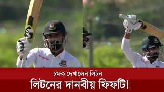 ওয়েস্ট ইন্ডিজের বিপক্ষে লিটনের দুর্দান্ত সেঞ্চুরি | bongo score