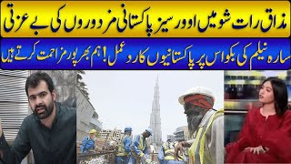Disrespect Overseas Pakistani labors | Mazaaq raat show | Fatima Marketing