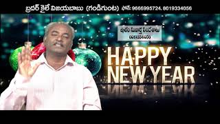 BRO KAILE VIJAYA BABU NEW YEAR MESSAGE